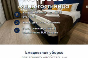 Лендинг мини-гостиницы