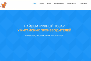 Сайт-визитка компании Барон Мюнхгаузен