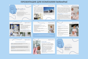 Презентация для ReNewPeel