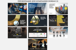 Презентация для компании Bureau 21