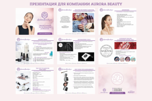 Презентация для Aurora Beauty