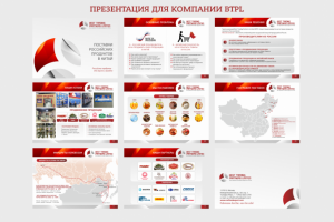 Презентация для компании BTPL