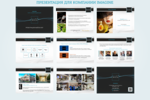 Презентация для IMAGINE