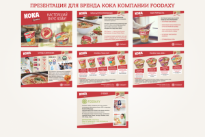 Презентация для бренда KOKA компании FOODAXY