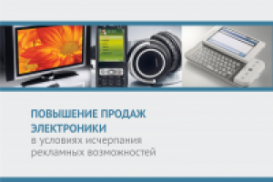 Презентация для увеличения продаж.