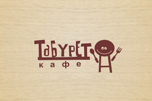 кафе "Табурет"