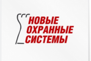 Новые охранные системы