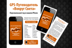 Вокруг Света плакат и листовка.