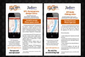 Вокруг Света листовка GPS