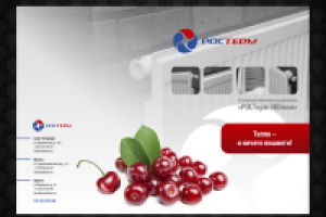 Буклет РосТерм