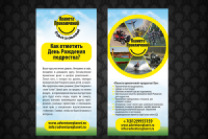 Флаер Планета Приключений