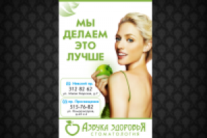 Азбука здоровья постер.