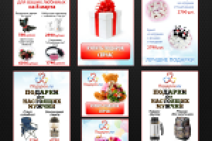 Серия баннеров для сайта podarok.ru