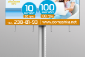 Бигборд 3*6 для Domashka