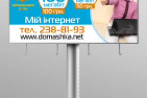 Бигборд 3*6 для Domashka