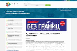 Ассоциация российских консультантов по образованию
