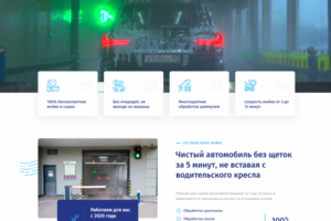 Роботы-мойки 24/7