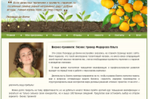 Бизнес тренер Федорова Ольга