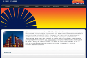 Доктор Мюллер