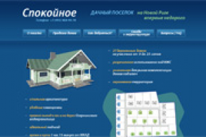 Коттеджный поселок спокойное