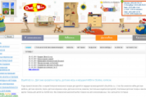 Магазин детских товаров buy4kids