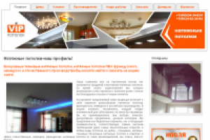 Магазин натяжных потолков vip-potolok.com