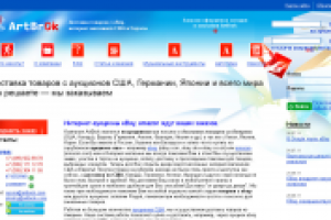 ArtBrok: Товары с аукциона ebay