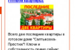 Баннерная реклама на сайте 1dom.ru