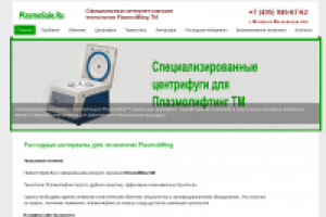 Сайт plasmosale.ru