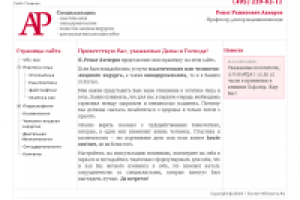 Персональный сайт профессора Ахмерова