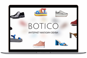 Интернет-магазин обуви «BOTICO»