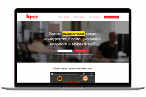 Адаптивный лендинг "Абрика"
