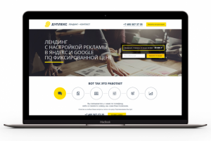 Адаптивный лендинг с настройкой рекламы "ДуплексПРО"