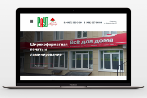 Корпоративный сайт для рекламного агенства РАУТ
