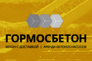 ГОРМОСБЕТОН