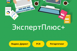 Настройка рекламы для учебного центра «Эксперт Плюс»