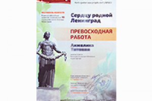 Скан диплома за проделанную работу