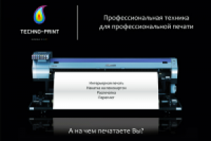 Технопринт