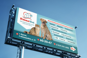 Билборд для ветеринарной клиники