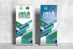 Ролл апы для молодежного форума "Будущее Кургана"