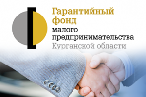 Гарантийный фонд малого предпринимательства