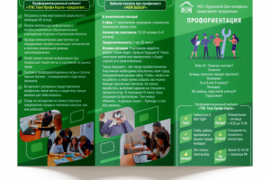 Буклет (профориентация), кдм