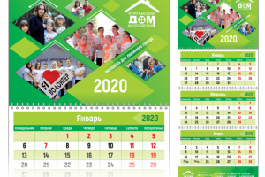 Календарь настенный, КДМ, 2020