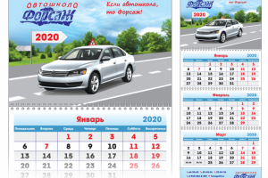 Календарь настенный