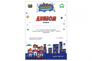 Диплом. Фестиваль молодых семей 2022