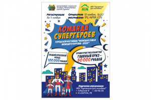 Афиша "Команда супергероев", а3