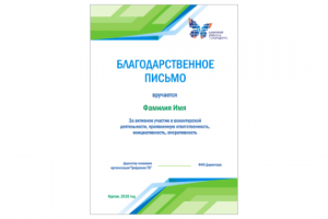 Благодарственное письмо, цифровое тв