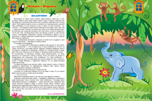 Детский журнал "Нафаня", разворот