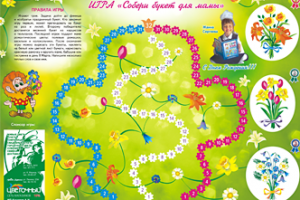 Журнал "Нафаня", игра "Собери букет для мамы", разворот