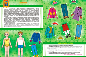 Детский журнал "Нафаня", разворот